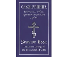 KNYGA Holy Trinity Monastery Divine Liturgy of the Presanctified Gifts of Our Father Among the Saints Gregory the Dialogist