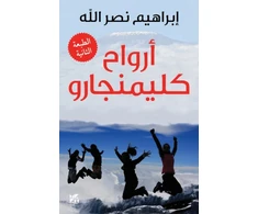 KNYGA Ibrhm Nar Allh Arwah' Kilimanjaro