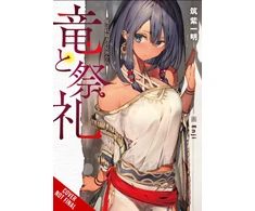 KNYGA Ichimei Tsukushi Dragon and Ceremony, Vol. 1 (light novel)
