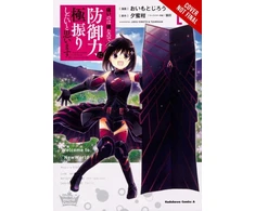 KNYGA Jirou Oimoto Bofuri: I Don't Want to Get Hurt, so I'll Max Out My Defense., Vol. 1 (manga)