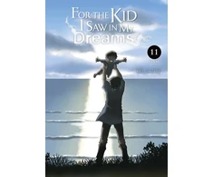 KNYGA Kei Sanbe For the Kid I Saw in My Dreams, Vol. 11
