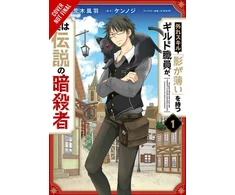 KNYGA Kennoji Hazure Skill: The Guild Member with a Worthless Skill Is Actually a Legendary Assassin, Vol. 1 (manga)