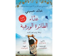 KNYGA Khaled Hosseini Kite Runner