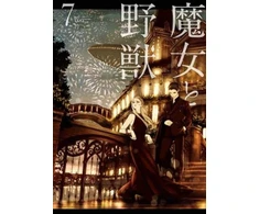 KNYGA Kousuke Satake Witch and the Beast 7