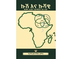 KNYGA Kush/Cush and Cushitic