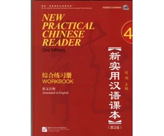 KNYGA Liu Xun New Practical Chinese Reader vol.4 - Workbook