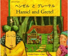 KNYGA Manju Gregory Hansel and Gretel in Japanese and English