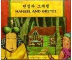 KNYGA Manju Gregory Hansel and Gretel in Korean and English