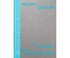 KNYGA Melissa Chiu Pacific Century: E Ho'omau no Moananuiakea