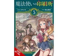 KNYGA Mochinchi A Witch's Printing Office, Vol. 5