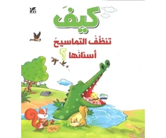 KNYGA O. M. Books International International How Do Crocodiles Clean their Teeth
