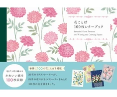 KNYGA P. I. E. International Staff 100 Writing and Crafting Papers - Beautiful Floral Patterns