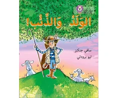 KNYGA Saffy Jenkins Boy Who Cried Wolf