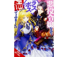 KNYGA Sarasa Nagase I'm the Villainess, So I'm Taming the Final Boss, Vol. 1 (light novel)