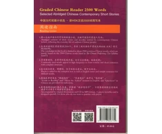 KNYGA Shi Ji Graded Chinese Reader 2500 Words - Selected Abridged Chinese Contemporary Short Stories