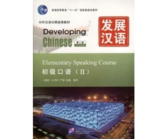 KNYGA Wang Shu Hong Developing Chinese - Elementary Speaking Course vol.2