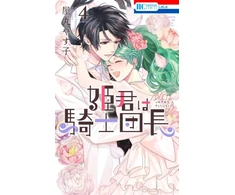 KNYGA Yasuko Yamaru The Knight Captain is the New Princess-to-Be Vol. 4