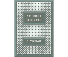 KNYGA Yizhar S Khirbet Khizeh