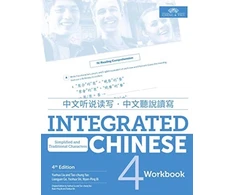 KNYGA Yuehua Liu Integrated Chinese Level 4 - Workbook (Simplified characters)