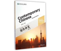 KNYGA Zhongwei Wu Contemporary Chinese vol.2 - Character Book