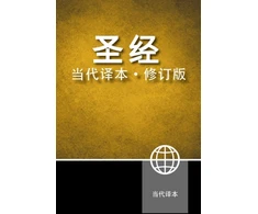 KNYGA Zondervan Chinese Contemporary Bible, Hardcover