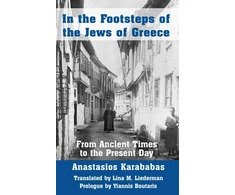 KNYGA Anastasios Karababas In the Footsteps of the Jews of Greece