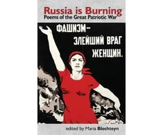 KNYGA Bloshteyn Russia is Burning