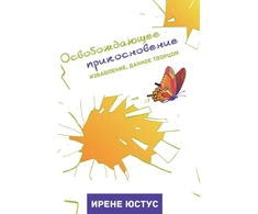 KNYGA Bookshop Освобождающее прикосновение