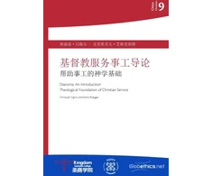 KNYGA 克里斯多夫 芝格里斯特 基督教服务事工导论