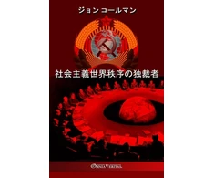KNYGA Bookshop 社会主義世界秩序の独裁者