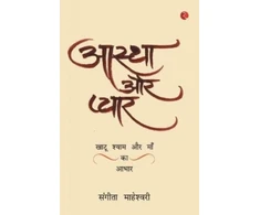 KNYGA Bookshop Aastha Aur PyaarKhatu Shyam Baba Aur Maa Ka Aabhar