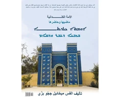 KNYGA Bookshop Chaldean Nation