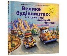 KNYGA Bookshop Construction Site (Ukrainian language)