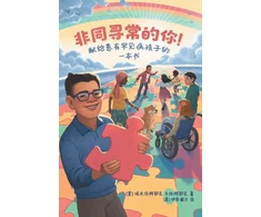 KNYGA Bookshop Extraordinary! A Book for Children with Rare Diseases (Mandarin)