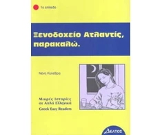 KNYGA Bookshop Greek easy readers
