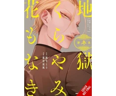 KNYGA Bookshop Hell Is Dark with No Flowers, Vol. 3 (manga)