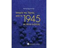 KNYGA Bookshop History of Art since 1945 (Greek language edition)