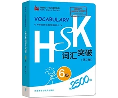 KNYGA Bookshop HSK Vocabulary Level 6