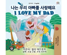 KNYGA Bookshop I Love My Dad (Korean English Bilingual Children's Book)