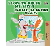 KNYGA Bookshop I Love to My Teeth (English Bulgarian Bilingual Book)