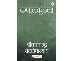 KNYGA Bookshop Kapalkundala (Hindi)