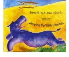 KNYGA Bookshop Keeping Up with Cheetah in Gujarati and English