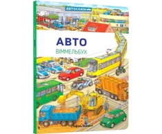 KNYGA Bookshop Mini Wimmelbook Auto (Ukrainian language)