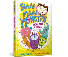 KNYGA LEGO® Bookshop Monsters go to School (Ukrainian language)