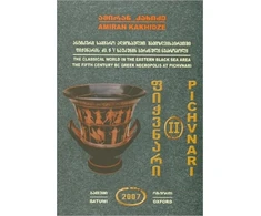 KNYGA Bookshop Pichvnari Volume 2, 1967-1987