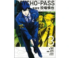 KNYGA Bookshop Psycho-pass: Inspector Shinya Kogami Volume 3
