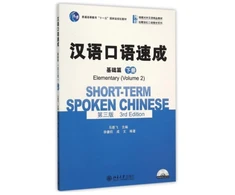 KNYGA Bookshop Short-term Spoken Chinese - Elementary vol.2