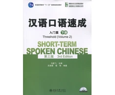 KNYGA Bookshop Short-term Spoken Chinese - Threshold vol.2