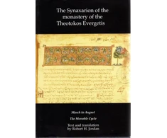 KNYGA Bookshop SYNAXARION OF THE MONASTERY OF THE THEOT