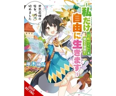 KNYGA Bookshop The World's Strongest Witch, Vol. 1 (light novel)